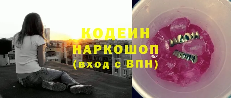 Codein напиток Lean (лин)  гидра ссылка  Слюдянка 